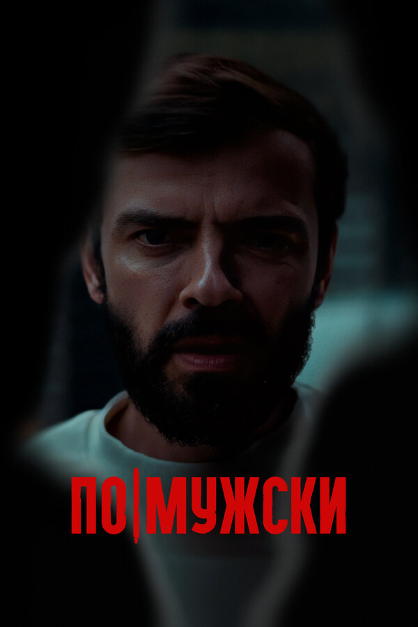 Постер сериала